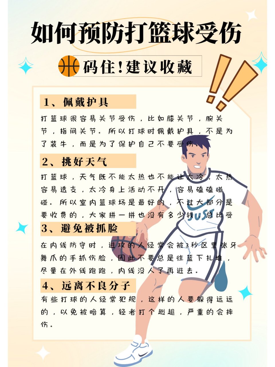 篮球教练如何帮助球员理解规则的重要性?_2